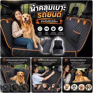 เบาะรองนั่งในรถยนต์สำหรับสุนัข กันขนสัตว์หลุดล่วงลงบนร เบาะรองกันเปื้อนในรถสำหรับสุนัขและแมว เบาะรองกันเปื้อน