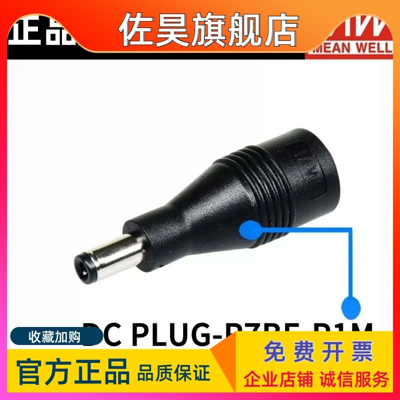 ไต้หวัน MEAN WELL Switching Power Adapter Adapter DC PLUG-R7BF-P1M/P1J