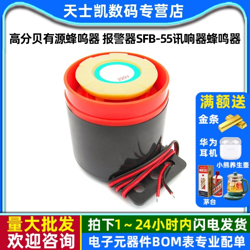 Decibel Active Buzzer Alarm SFB-55 สัญญาณ Sounder Buzzer Horn DC12V 24V 220V