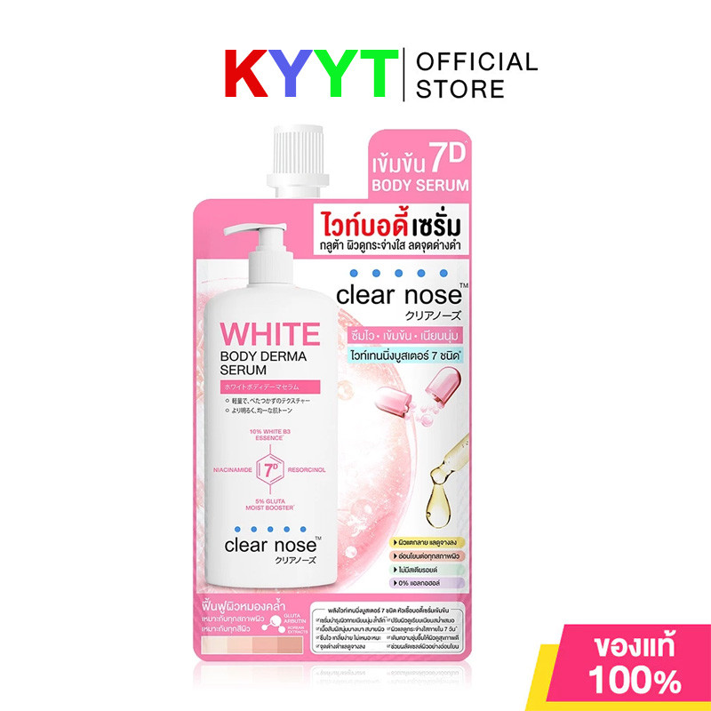 (ยกกล่อง6ซอง) Clear Nose White Body Derma Serum บอดี้ เดอร์ม่า เคลียร์โนส ไวท์  เซรั่มทาผิวกาย 35 มล.*6