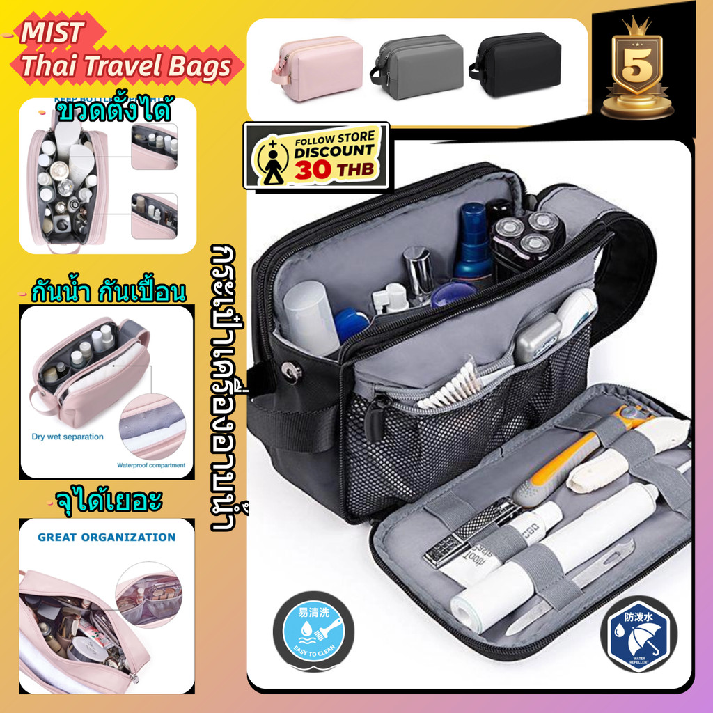 [MIST] พร้อมส่งจากไทย กระเป๋าเครื่องอาบน้ำ สำหรับผู้ชาย กันน้ำ แยกเปียก-แห้ง 25x10x16cm