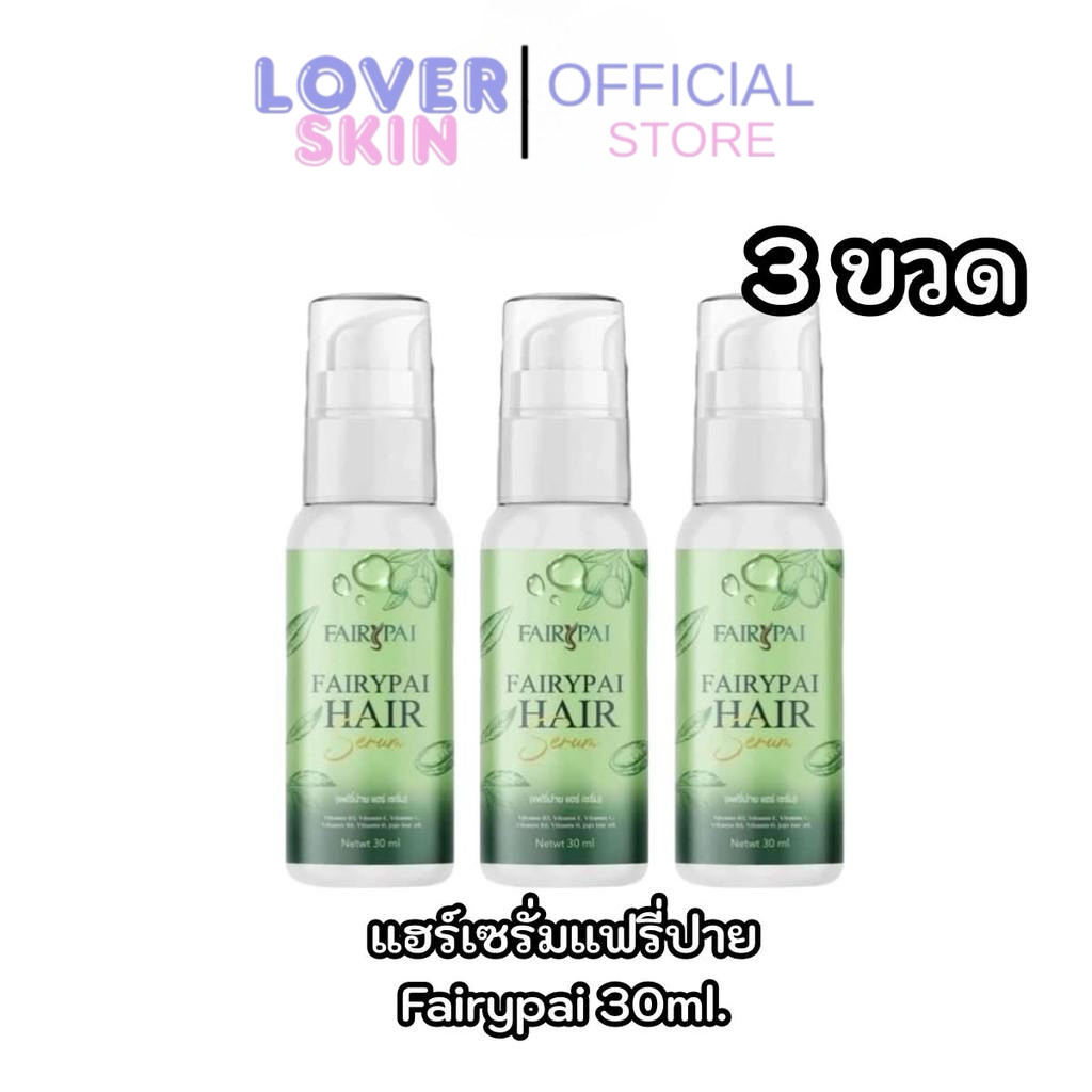 Fairypai hair serum เซรั่มแฟรี่ปาย บำรุงเส้นผม โปร 3 ขวด ของแท้ ผมยาวไว กลิ่นหอม