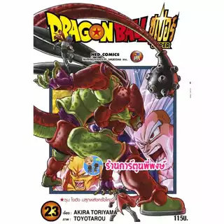 Dragonball Super ดราก้อนบอลซูเปอร์ แยกเล่ม 1-24 (24/9/68) dragon ball ดราก้อน บอล ซูเปอร์ หนังสือ มังงะ พี่พง ned