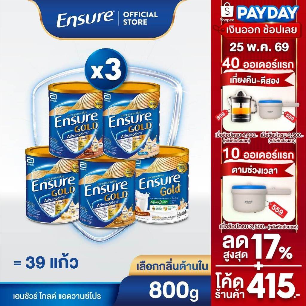 [ส่งฟรี] [เลือกกลิ่นเลย] Ensure Gold เอนชัวร์ โกลด์ 800g 3 กระป๋อง Ensure Gold 800g x3