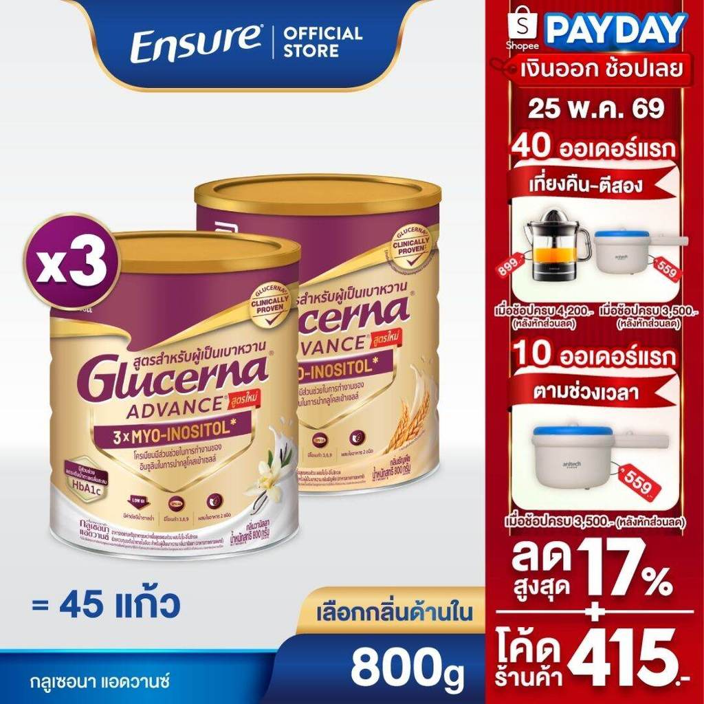 [AWO][เลือกกลิ่นเลย] กลูเซอนา 800g 3 กระป๋อง Glucerna  x3 สำหรับผู้ป่วยเบาหวาน Glucerna 800g x3