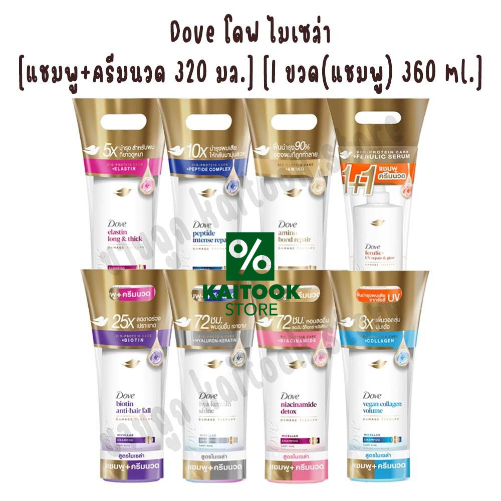 Dove โดฟ แชมพูและครีมนวด 320 มล. [1 ขวด(แชมพู)] [แพ็คคู่ แชมพู+นวด] [แพ็คคู่ แชมพู+แชมพู]