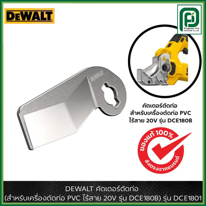 DEWALT รุ่น DCE1801 คัตเตอร์ตัดท่อ (สำหรับเครื่องตัดท่อ PVC ไร้สาย 20V รุ่น DCE180B)