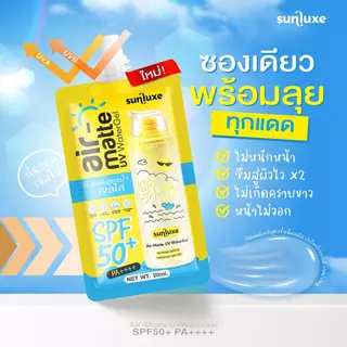 Livetined เจลกันแดดSunluxe Air-Matte UV WaterGel SPF50 PA++++ สูตรอ่อนโยน ปกป้องสูง ให้ความชุ่มชื้นและกันแดดในหนึ่งเดียว