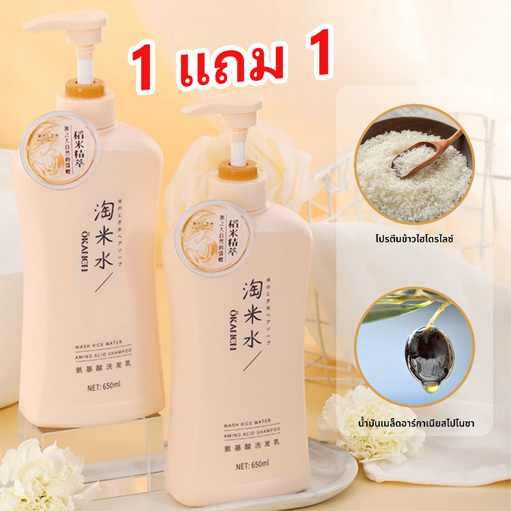 1 แถม 1 COD พร้อมส่ง ❣ OKANEN ของแท้ แชมพู ครีมนวด O'galini Taomi Water Amino Acid.