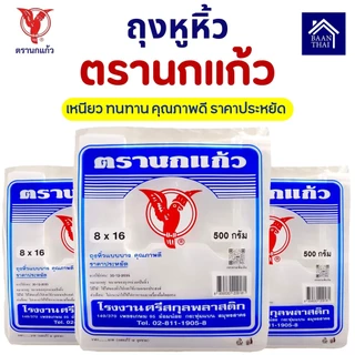 ถุงหูหิ้ว "นกแก้วน้ำเงิน" ถุงพลาสติก ประหยัด ก๊อบแก๊บ ใส่อาหารได้ ไรกลิ้น คุณภาพดี เกรด A ถูกที่สุด ของใหม่จากโรงงาน