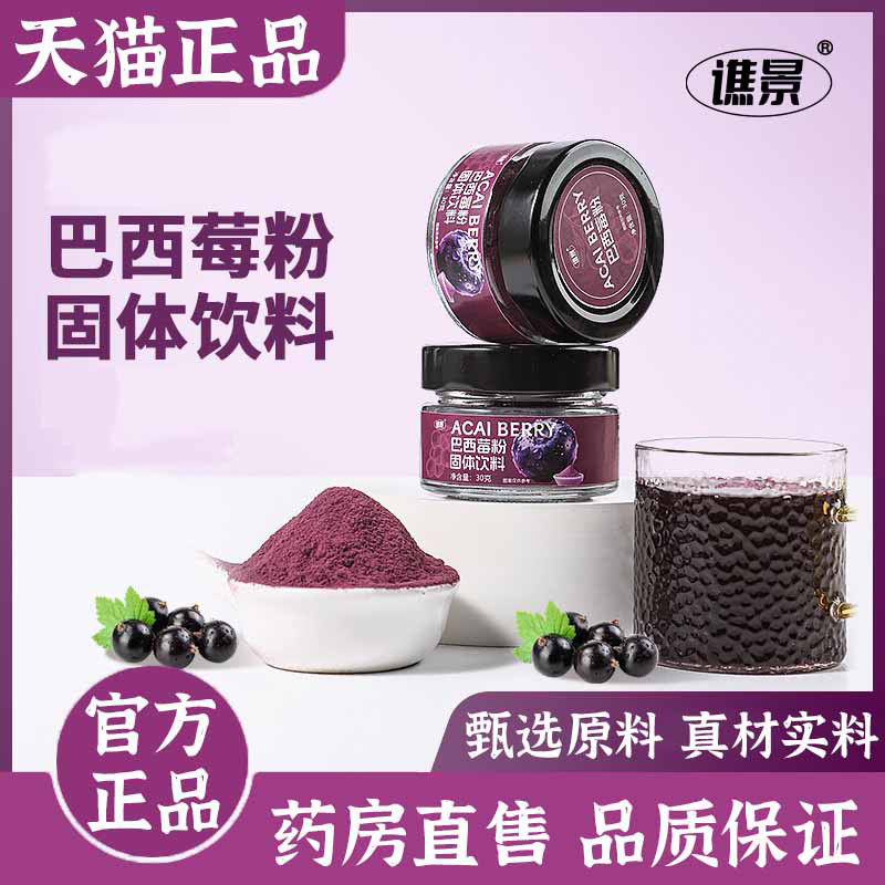 Qiaojing Acai Berry Powder Solid Drink ร้านเรือธงอย่างเป็นทางการของแท้ผง Acai Berry บริสุทธิ์เครื่อง
