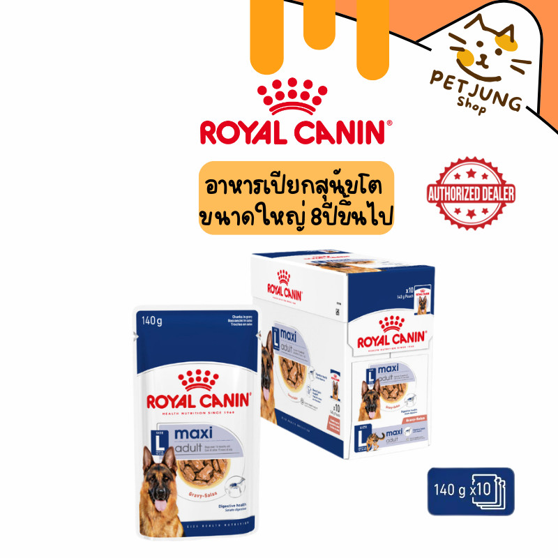 [ยกกล่อง 10 ซอง] Royal Canin Maxi Adult Gravy อาหารสุนัข ชนิดเปียก ขนาด 140 กรัม