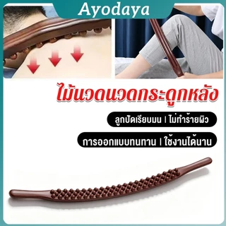 Ayo ไม้นวดนวดกระดูกหลัง วัสดุ PP เครื่องนวดกัวซา ปลอดภัย คลายกล้ามเนื้อทั่วร่างกาย Gua Sha Roller