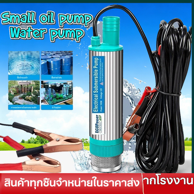 ปั๊มดูดน้ำมันไฟฟ้า DC 12V 100W แบบพกพา สำหรับถ่ายน้ำมันและของเหลว