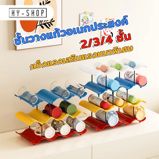 COD ชั้นวางแก้วอเนกประสงค์ 2/3/4 ชั้น โทนสีโดปามีน จัดเรียงแก้วได้เป็นระเบียบ แข็งแรงเสริมแรงหนาพิเศษ