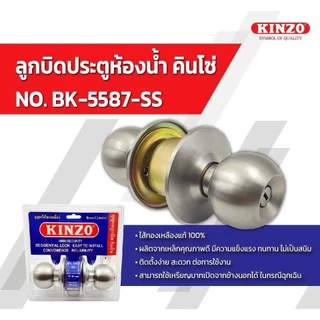 ลูกบิดประตู KINZO ลูกบิดสแตนเลส **ห้องทั่วไป 5587SS** **ห้องน้ำ BK-5587SS** แกนทองเหลืองแท้ bonus