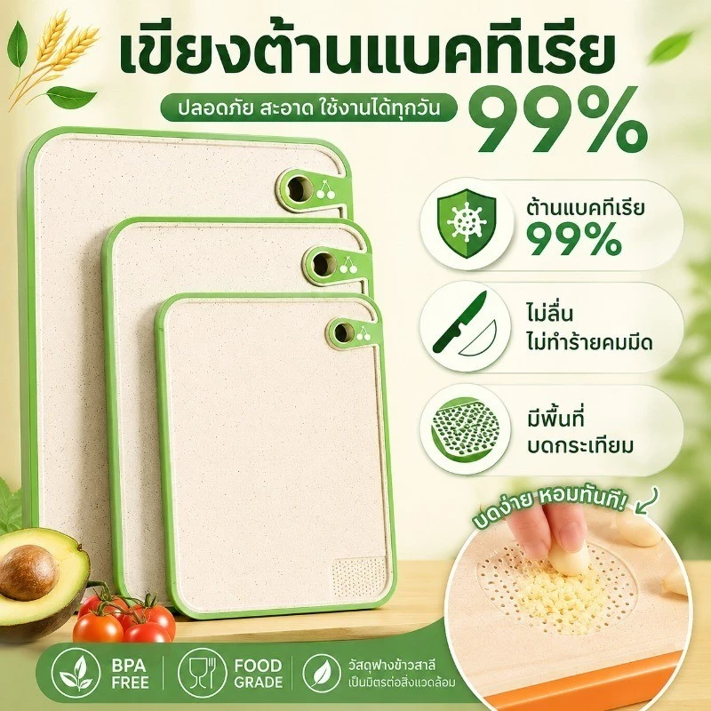 เขียงสองด้าน กันเชื้อรา กันลื่น thumbnail 5