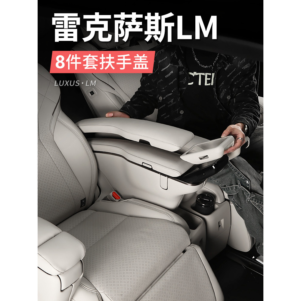 เหมาะสําหรับ Lexus LM500h ฝาครอบที่เท้าแขนที่นั่งแผ่นป้องกัน Lerfa ดัดแปลง LM350h/300 อุปกรณ์เสริม