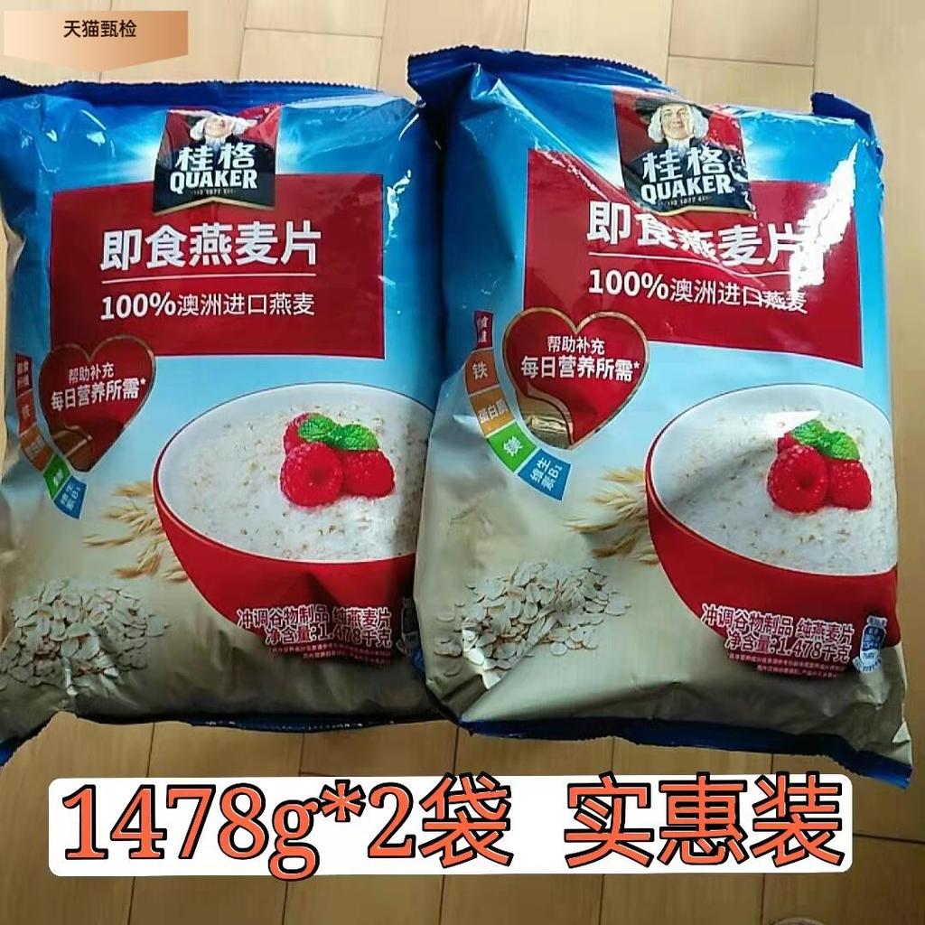 Green Oatmeal Instant Quaker Pure Oatmeal Brewed Instant Food Nutritious Grain 1478g * 2 ถุง Quaker 