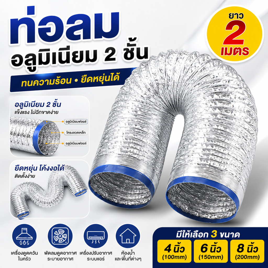 Home007 ท่อลมระบายอากาศ 2 เมตร ท่ออลูมิเนียม 2 ชั้น ทนความร้อน ยืดหยุ่นได้ ท่อดูดควัน ท่อแอร์ Flexible Air Duct