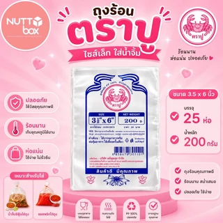 ถุงร้อน PP ตราปู หน้ากว้าง 2.5-3.5 นิ้ว ขนาด 100-200 กรัม ถุงใส่น้ำจิ้ม น้ำซุป ซอส เครื่องปรุง