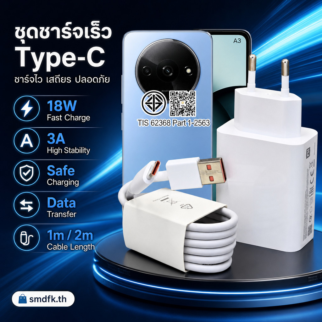 ชุดชาร์จ Type-C 18W 3A สำหรับ Redmi A3 หัวชาร์จพร้อมสาย 1-2 ม. ชาร์จเร็ว โอนข้อมูล วัสดุ TPE ตัดไฟอัตโนมัติ