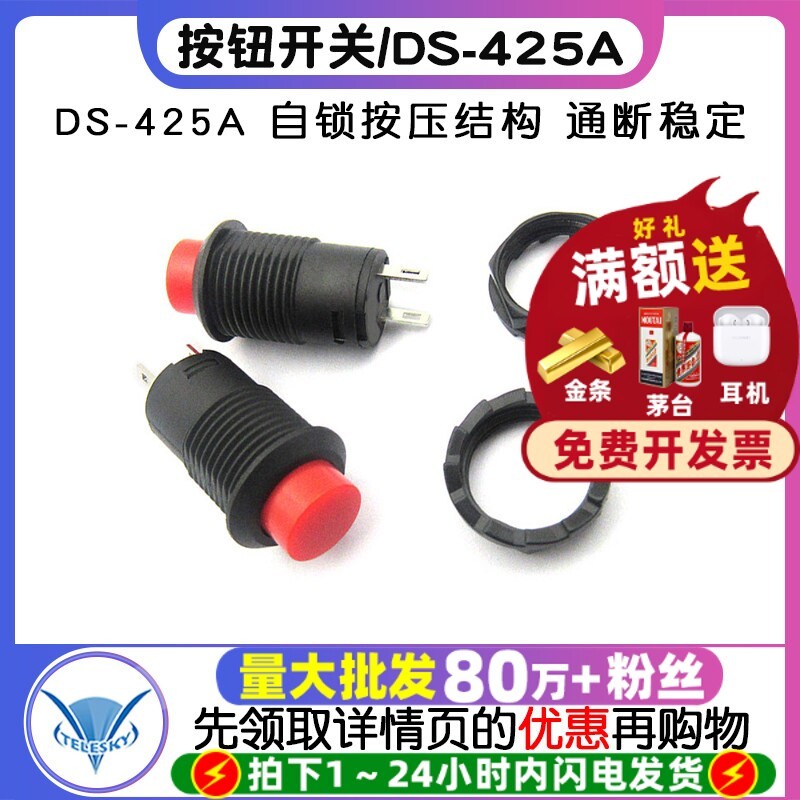 สวิตช์ปุ่มกดสวิตช์ล็อคตัวเองสวิตช์ปุ่มกด/DS-425A เส้นผ่านศูนย์กลาง 12 มม. สีแดง (2 ชิ้น)
