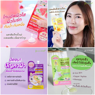 [1 ซอง] Jula's Herb จุฬาเฮิร์บ ครีมซอง