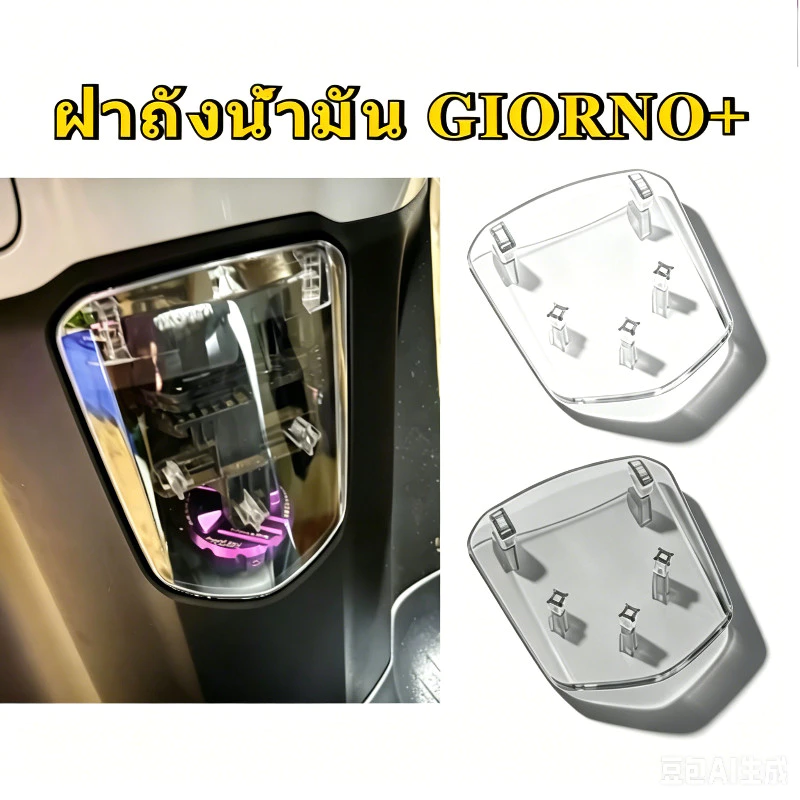 ครอบไฟท้าย Honda Giorno+ 125 โคมใส/โคมสโม๊ค thumbnail 8