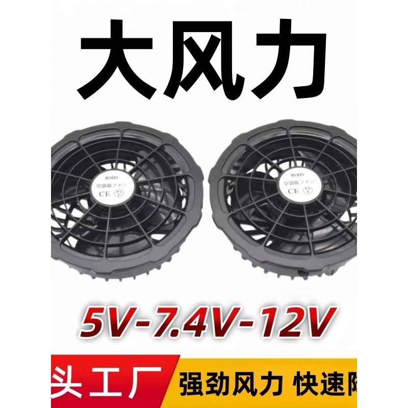 [Haitao] เครื่องปรับอากาศเสื้อผ้าอุปกรณ์เสริมพัดลมไร้แปรง 5V7.4V12V พัดลมเสื้อผ้าเสื้อผ้าทํางานอุปกร