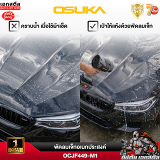 [ราคาพิเศษ] OSUKA พัดลมเจ็ท OCJF449 Turbo jet เป่าลมเจ็ท เป่าลมมือถือ เทอร์โบ ไดร์เป่า ประกัน1+1