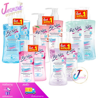 พร้อมส่งด่วน BeNice บีไนซ์ ผลิตภัณฑ์เพื่อจุดซ่อนเร้น เฟมินิน คลีนซิ่ง Feminine Cleansing ปริมาณ 150 ml.