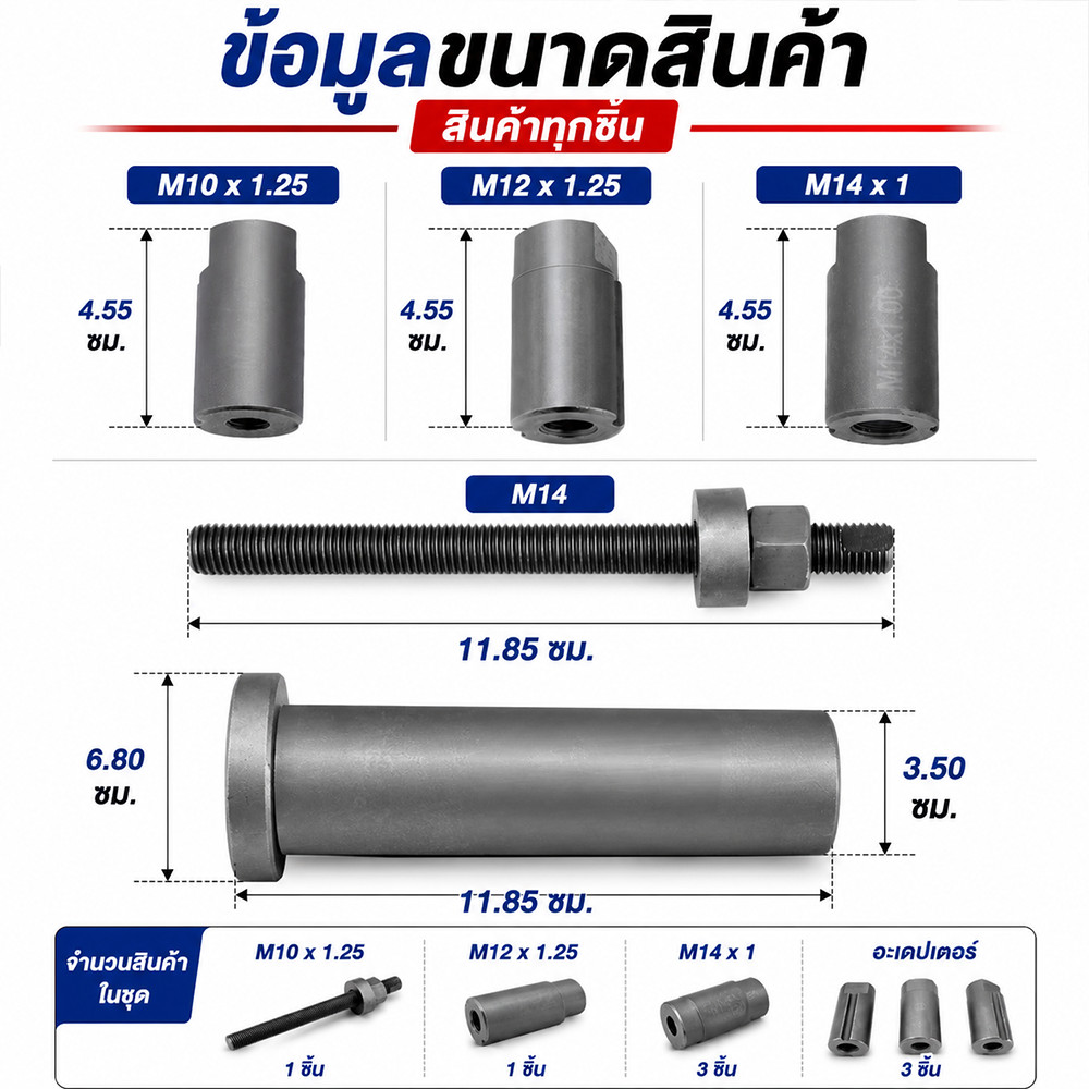 ตัวดูดจานไฟ ตัวดึงเพลาข้อเหวี่ยง ตัวดูดแคร้ง แยกแคร้งกลาง เครื่องมือผ่าเครื่องมอเตอร์ไซค์ CR-V M10 M12 M14