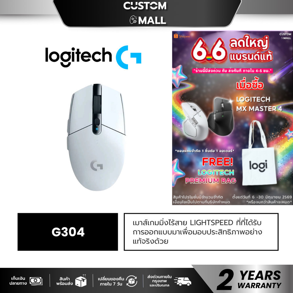 Logitech G304 สีขาว Wireless Gaming Mouse Lightspeed รับประกัน 2 ปี