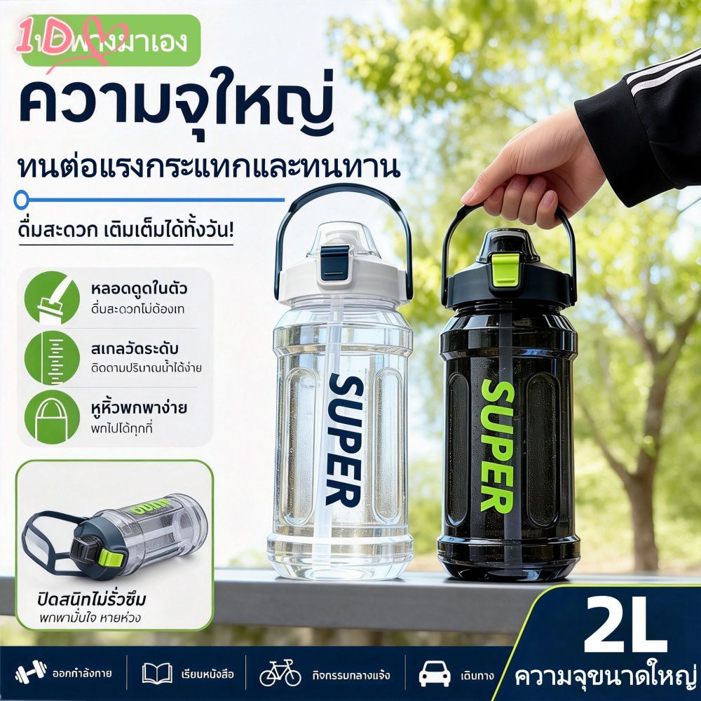 แก้วน้ำพลาสติกใสขนาด 2 ลิตร สำหรับเล่นกีฬา ป้องกันการรั่วซึม เหมาะสำหรับออกกำลังกาย นักเรียน และกิจกรรมกลางแจ้ง