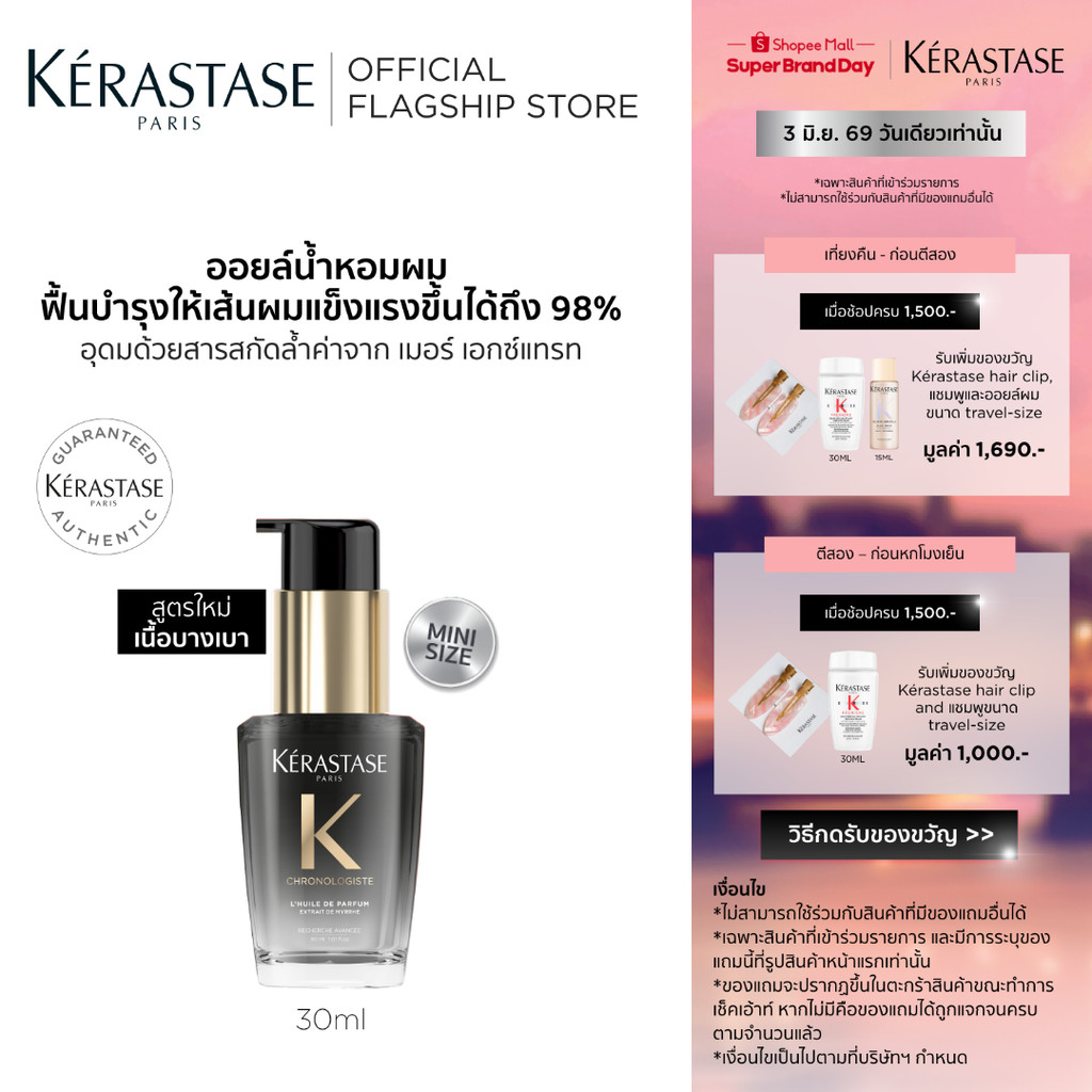 Kérastase Chronologiste L’Huile De Parfum Hair Oil ออยล์น้ำหอมผม ฟื้นบำรุงเส้นผมอย่างล้ำลึก เพื่อเส้นผมอ่อนเยาว์ลง 30มล