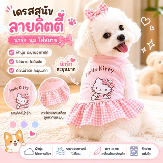 Hello Kitty Sweet Pet Vest Skirt Cat Dog Spring Summer Style