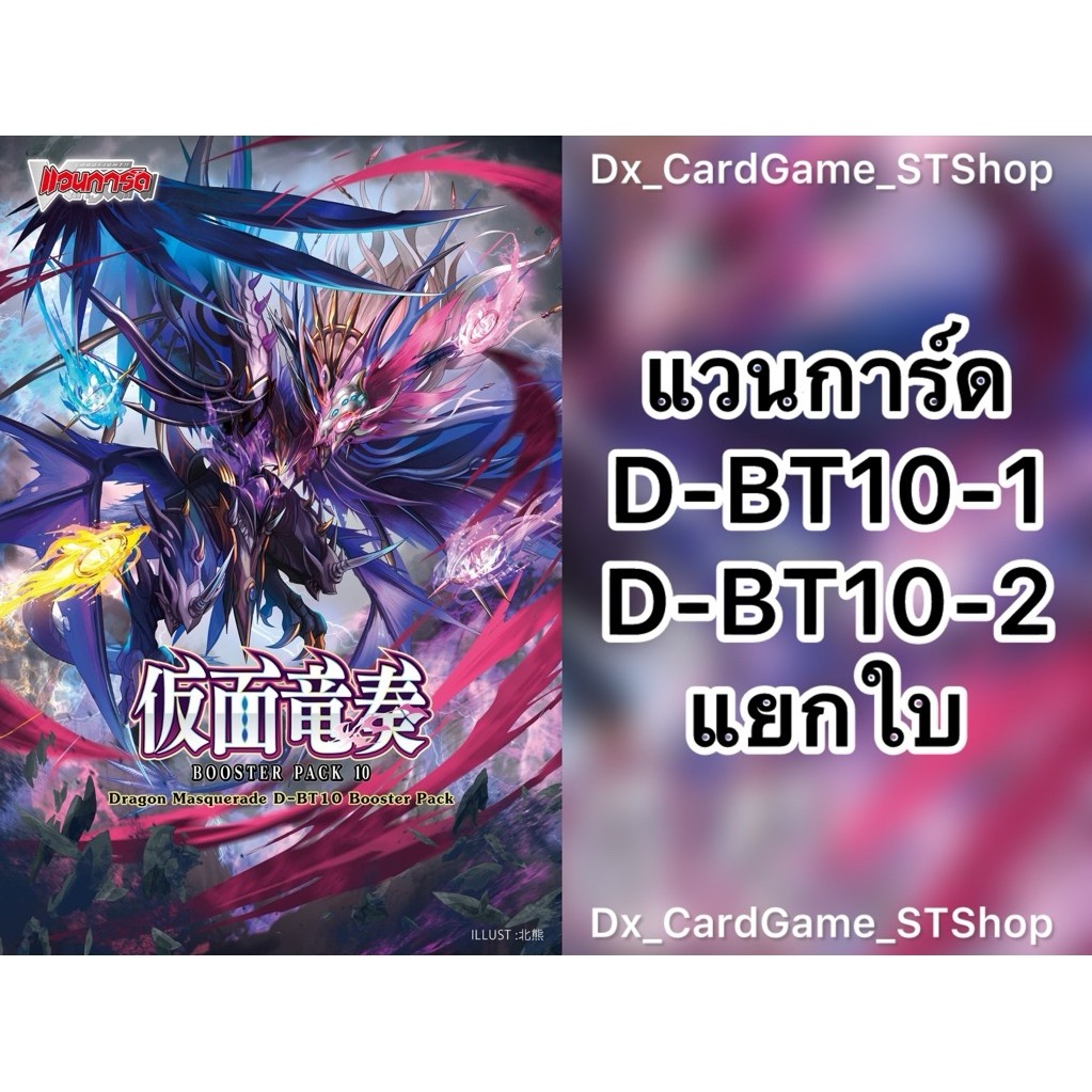New❗️แวนการ์ด D แยกใบ D-BT10-1 & D-BT10-2 ทุกเนชั่น D-BT10 Vanguard