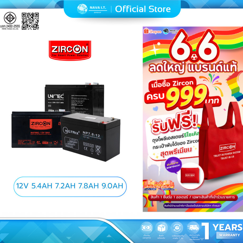 (มีส่งด่วน)   ZIRCON BATTERY 12V 5.4AH 7.2AH 7.8AH 9.0AH (เเบตเตอรี่เครื่องสำรองไฟ) UPS สินค้ารับประกัน 1 ปี