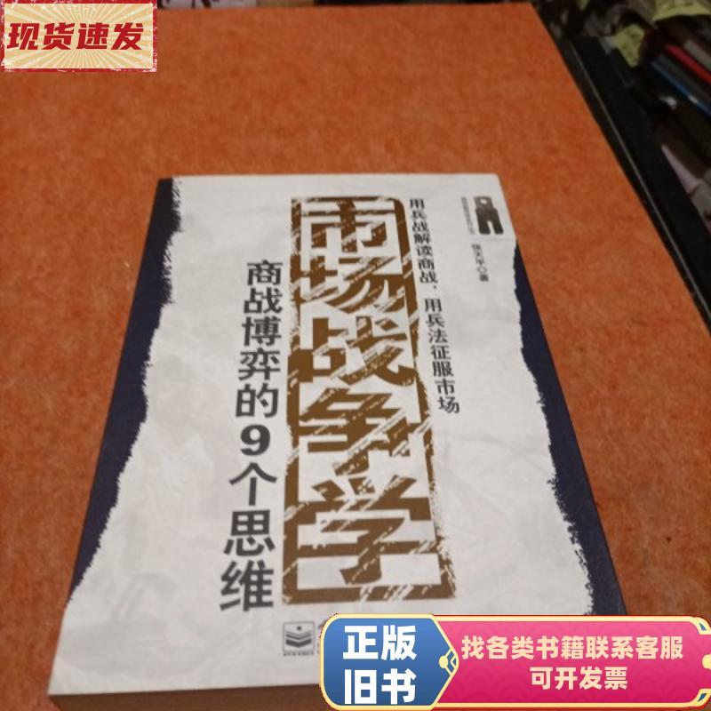 Market Wars: 9 Thinking of Commercial War Games โดย Zhang Balance/Electronics Industrial Publishing 