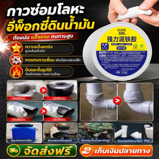 COD กาวดินเหนียวอีพ็อกซี่ 200 g แถมฟรีถุงมือและกระดาษทราย กาวอุดรอยรั่ว ติดเหล็ก ยึดเกาะแรง ซ่อมของได้สารพัดอย่าง