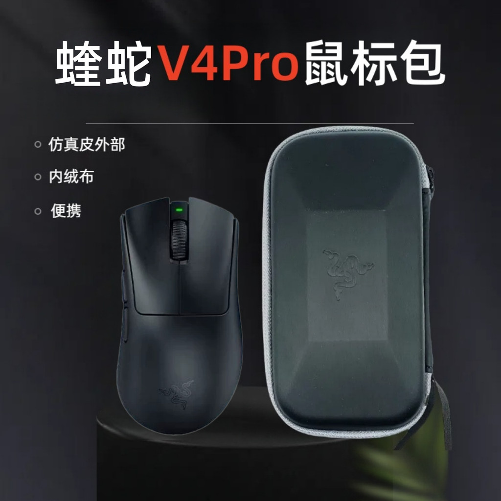 เหมาะสําหรับ Razer Viper V4Pro เมาส์กระเป๋ากันน้ําแบบพกพา Viper V3PRO Professional Edition กล่องเก็บ
