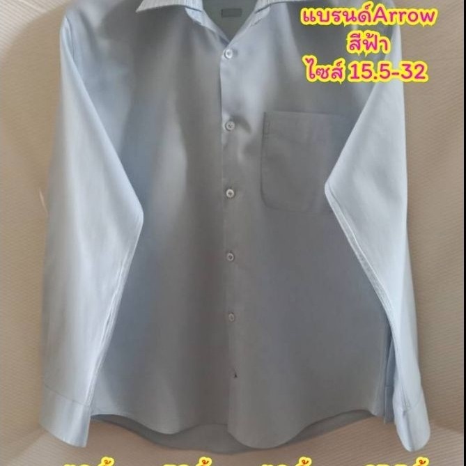 เสื้อเชิ้ตแขนยาวแบรนด์Arrowมือสองสีฟ้า