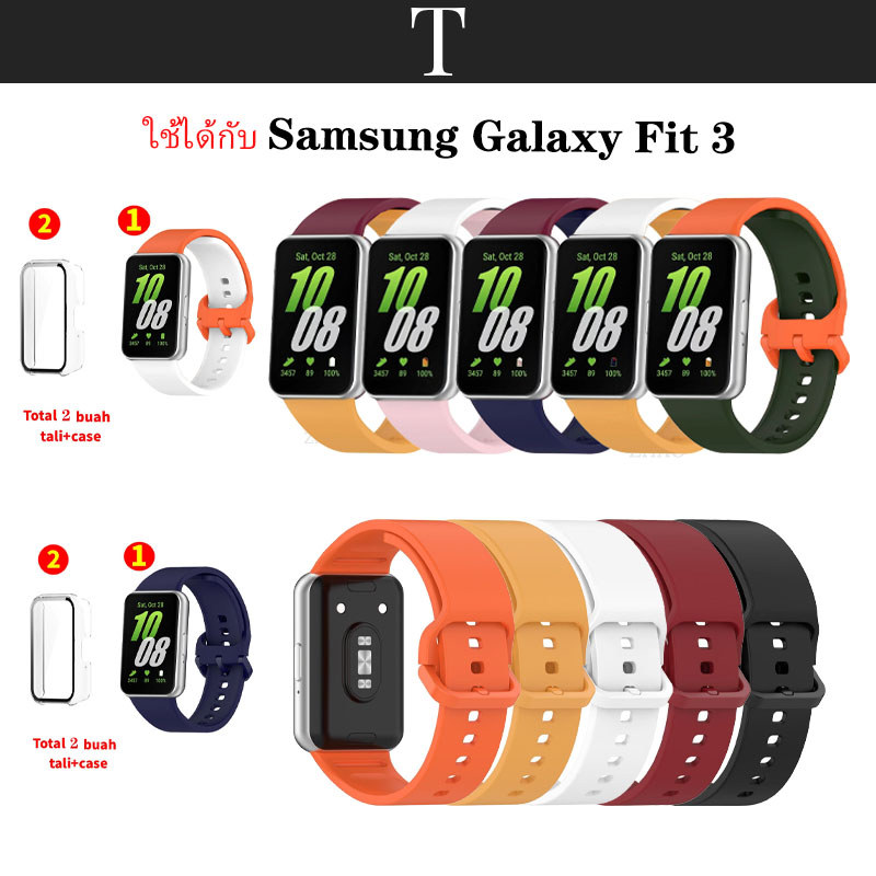 2 colors สําหรับ Samsung Galaxy Fit 3 สาย【สาย+เคส】 สายนาฬิกาข้อมือซิลิโคน แบบนิ่ม เรียบง่ายและมีสไตล์