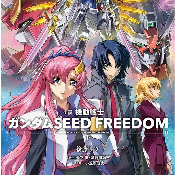 Mobile Suit Gundam Seed Freedom - 小説 機動戦士ガンダムSEED FREEDOM นิยาย LN ภาษาญี่ปุ่น เล่ม 1 - 2