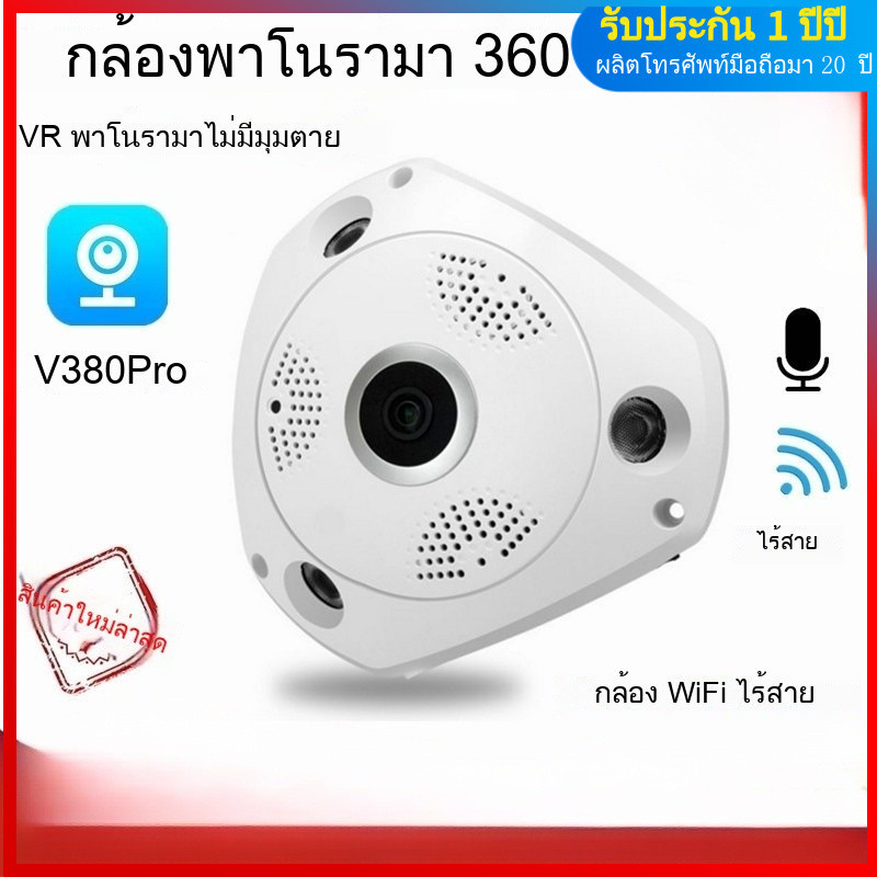 V380Pro Panoramic 360 องศา VR ไร้สาย wifi HD 3MP กล้องเครือข่ายมุมกว้าง Fisheye การตรวจสอบในร่ม