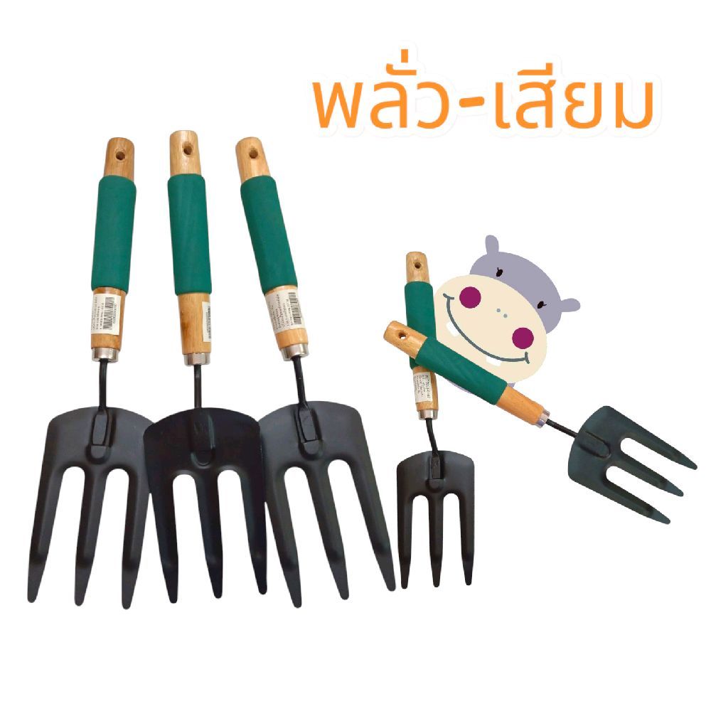 (ยกโหล) พลั่วเสียม 3 ซี่ ด้ามไม้หุ้มฟองน้ำ 12 ชิ้น