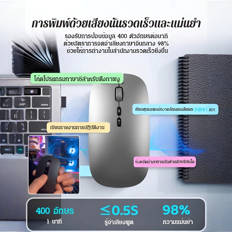 เมาส์ไร้สายอัจฉริยะ พร้อมระบบแปลภาษา 3 โหมด thumbnail 3