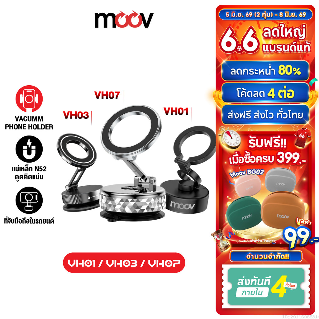 [ส่งไว] Moov VH01 VH02 VH03 VH07 ที่จับมือถือ ติดรถยนต์ Vacuum Phone Holder Magnetic ขาตั้งมือถือ Ca