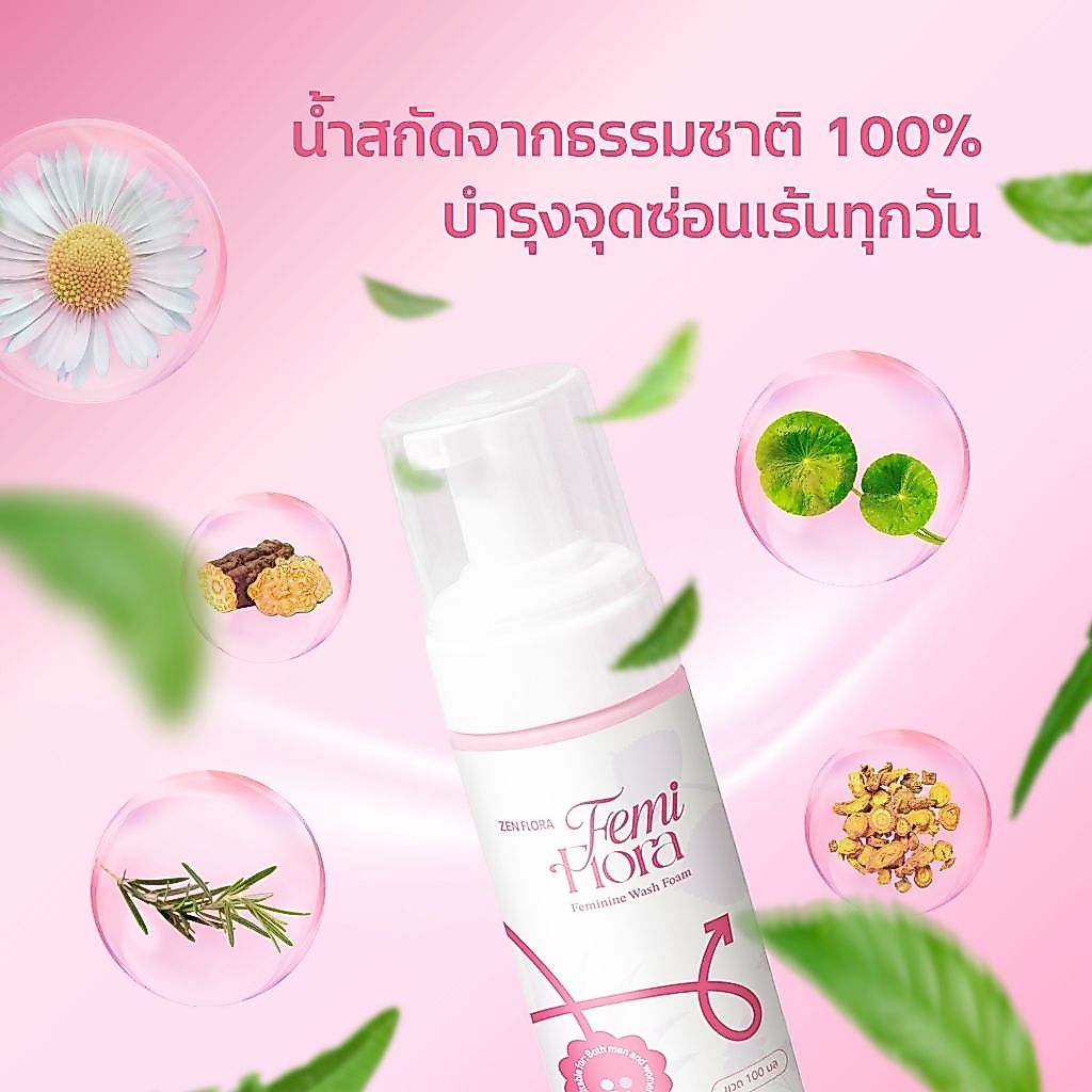 Femi Flora- น้ำยาทำความสะอาดจุดซ่อนเร้นสำหรับผู้หญิง, สูตรอ่อนโยน ช่วยทำความสะอาดจุดซ่อนเร้น ลดกลิ่นไม่พึงประสงค์ค่ะ NEW